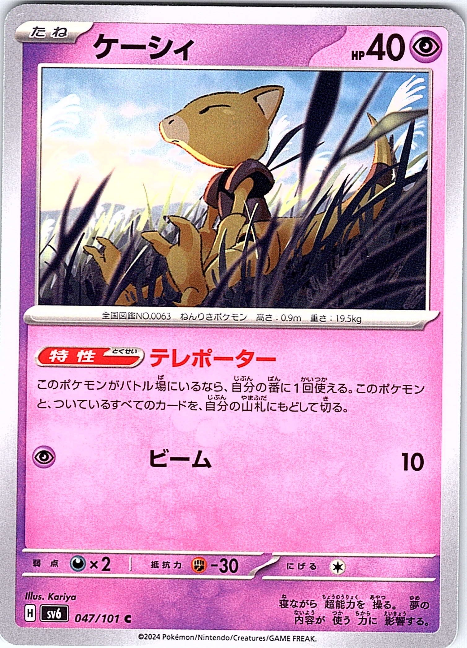 ケーシィ #047/101 — Pokémon Card 151 (Japanese)