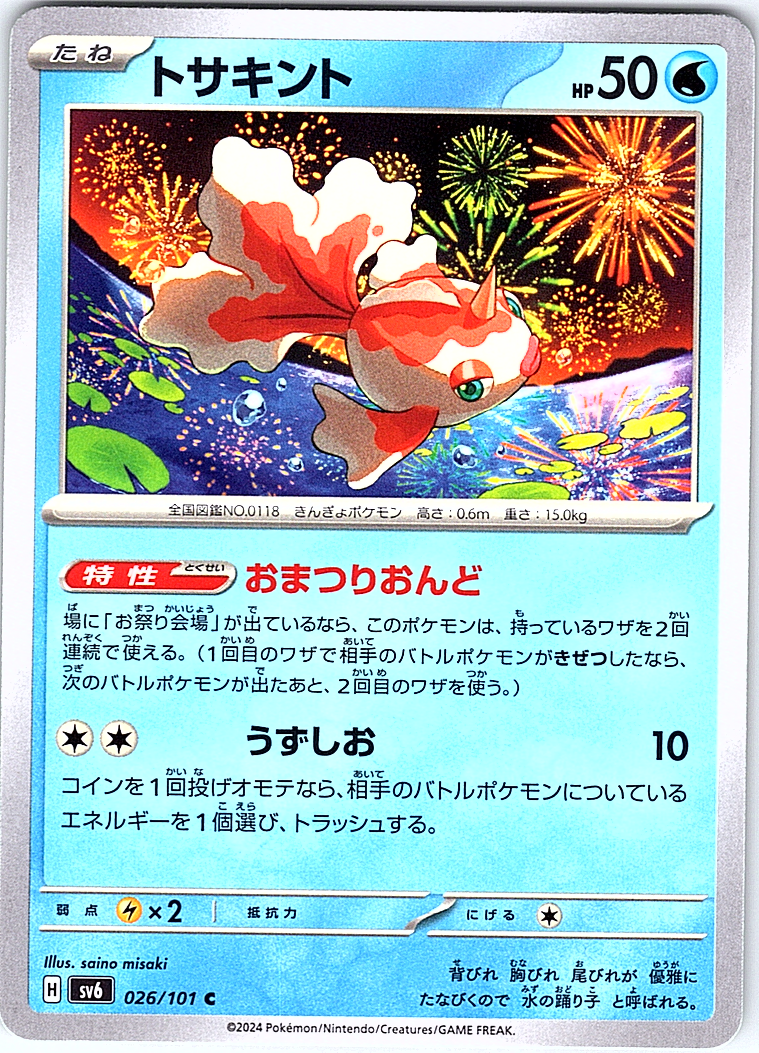 Tsunekinto #026/101 — Pokémon Card 151 (Japanese)