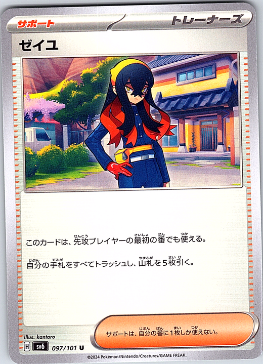 ゼイユ #097/101 — Pokémon Card 151 (Japanese)