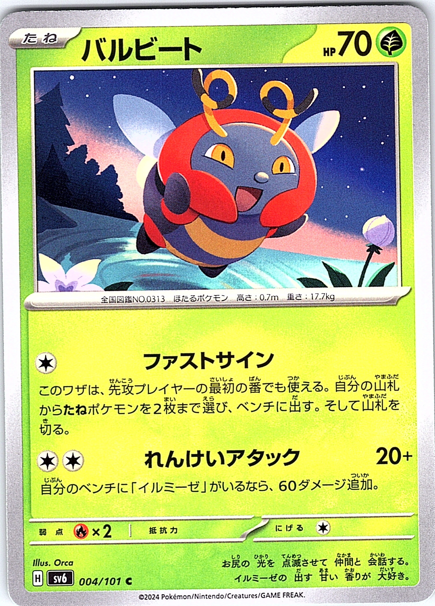 バルビート #004/101 — スカーレット・バイオレット (Japanese)