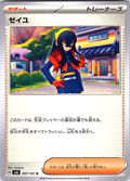 Zei #097/101 — Scarlet & Violet (Japanese)