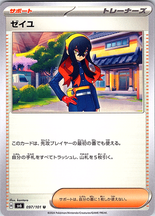 Zei #097/101 — Scarlet & Violet (Japanese)