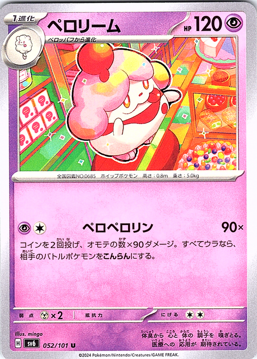 Peroriimu #052/101 — Pokémon Card 151 (Japanese)