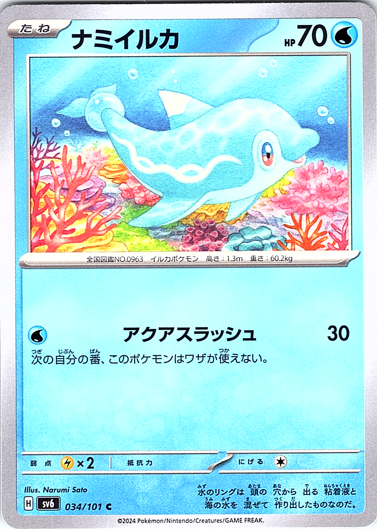 Namorika #034/101 — Pokémon Card Game Sword & Shield (Japanese)