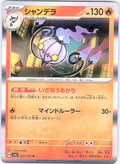 Shandera #021/101 — Scarlet & Violet (Japanese)