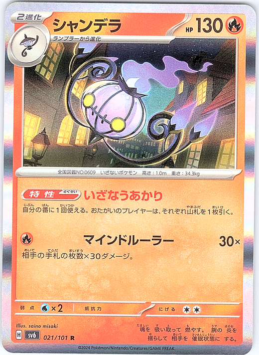Shandera #021/101 — Scarlet & Violet (Japanese)