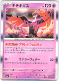 Kichikigisu #056/101 — Scarlet & Violet (Japanese)