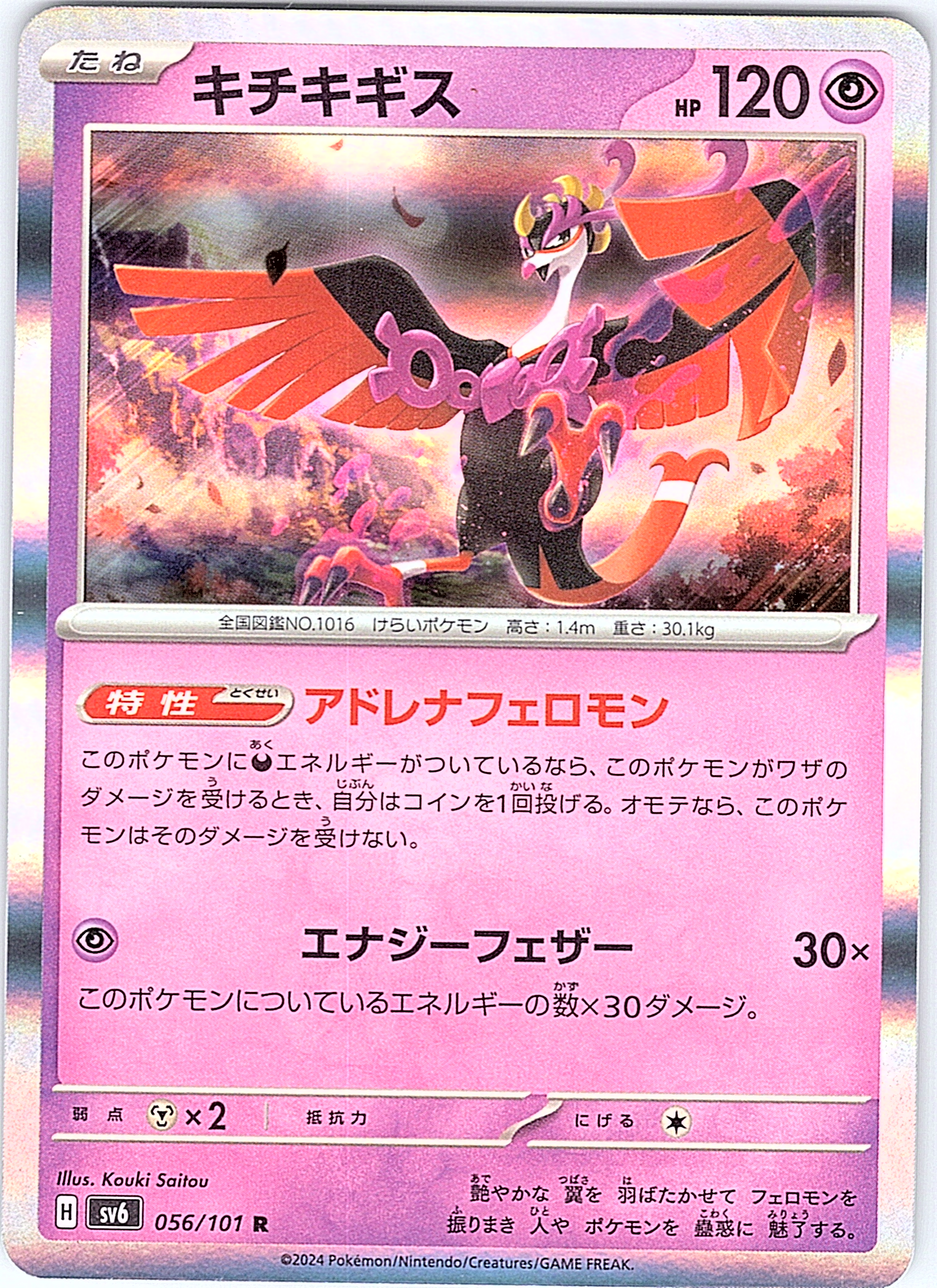 Kichikigisu #056/101 — Scarlet & Violet (Japanese)
