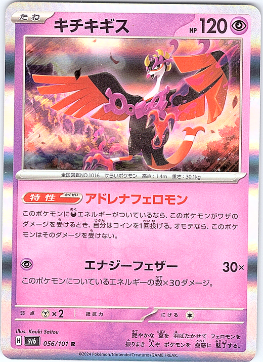 Kichikigisu #056/101 — Scarlet & Violet (Japanese)