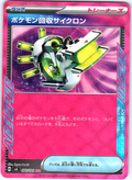 Pokémon Retrieval #093/101 — Pokémon Card Game Sword & Shield (Japanese)