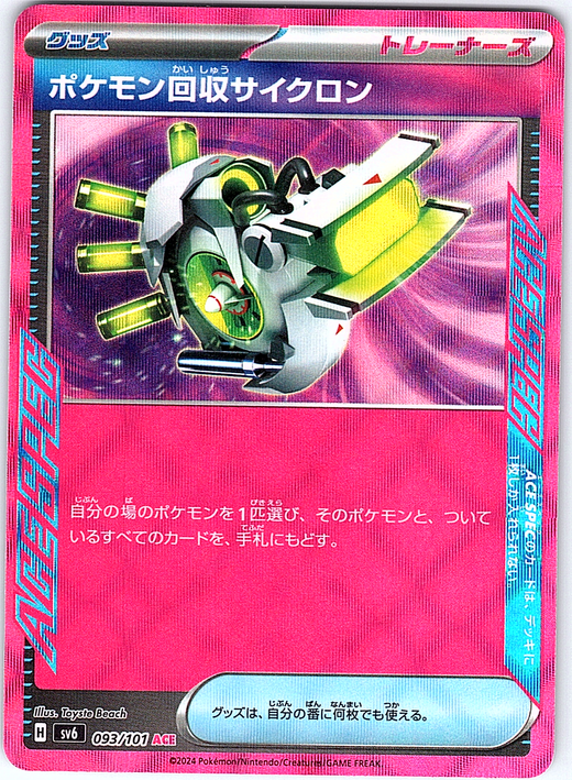 Pokémon Retrieval #093/101 — Pokémon Card Game Sword & Shield (Japanese)
