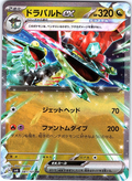 ドラパルト #081/107 — Shiny Star V (Japanese)