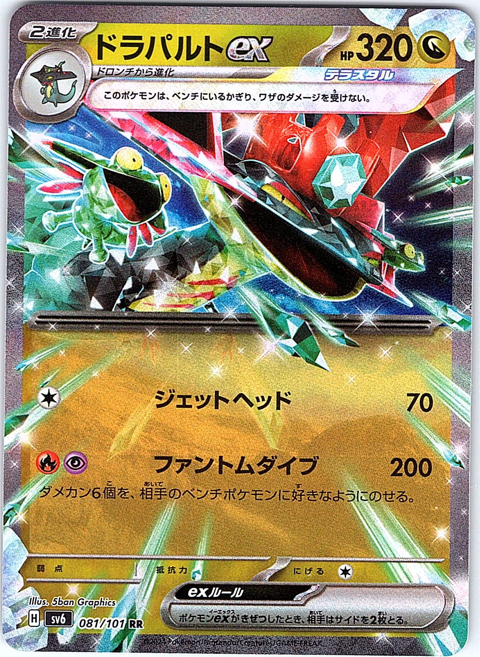ドラパルト #081/107 — Shiny Star V (Japanese)
