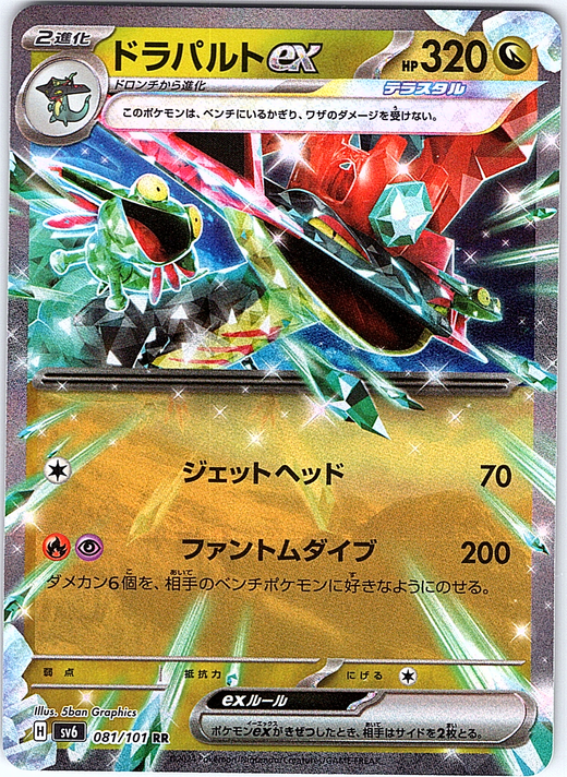 ドラパルト #081/107 — Shiny Star V (Japanese)