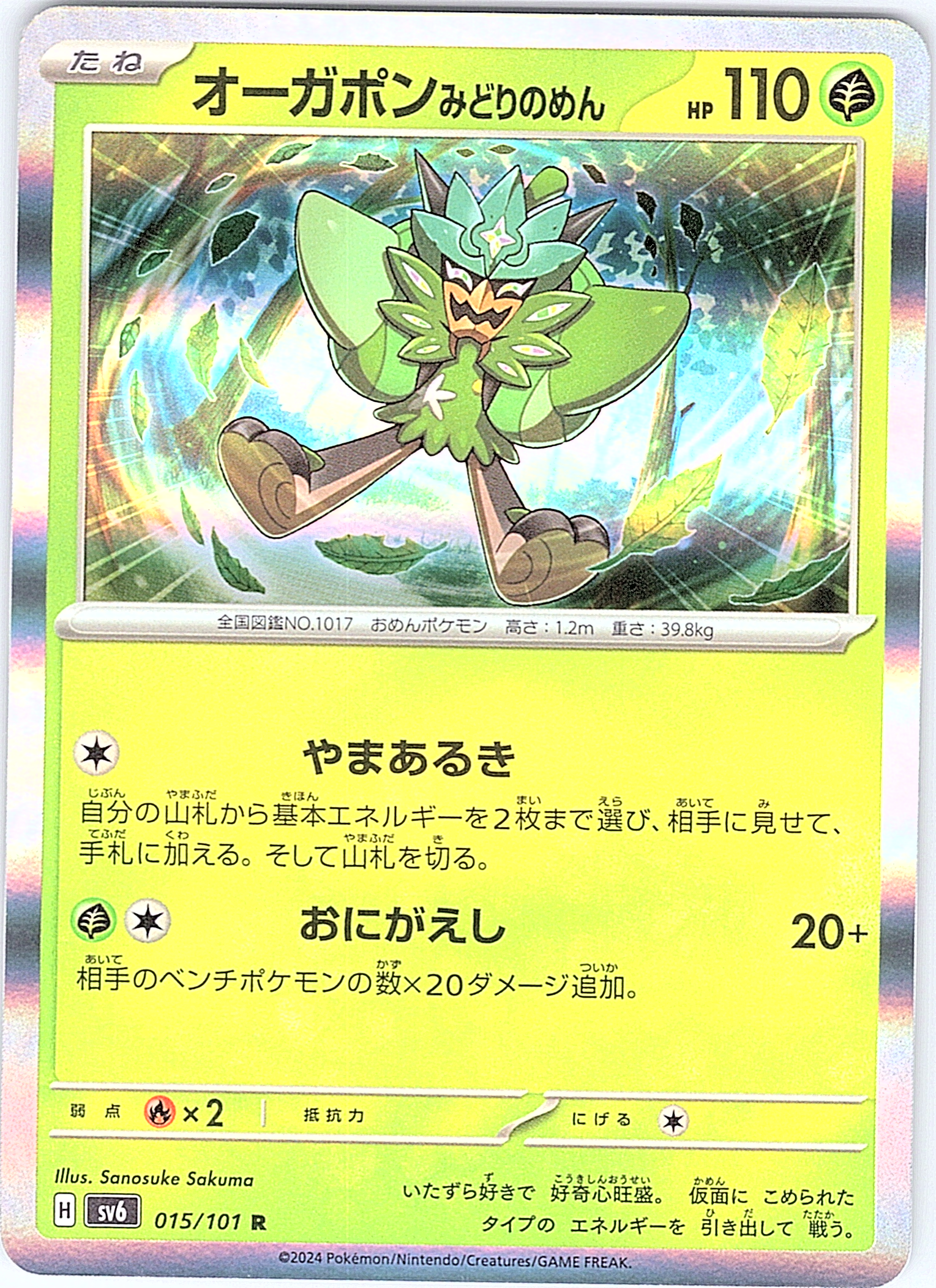 Oragapon #015/101 — Scarlet & Violet (Japanese)
