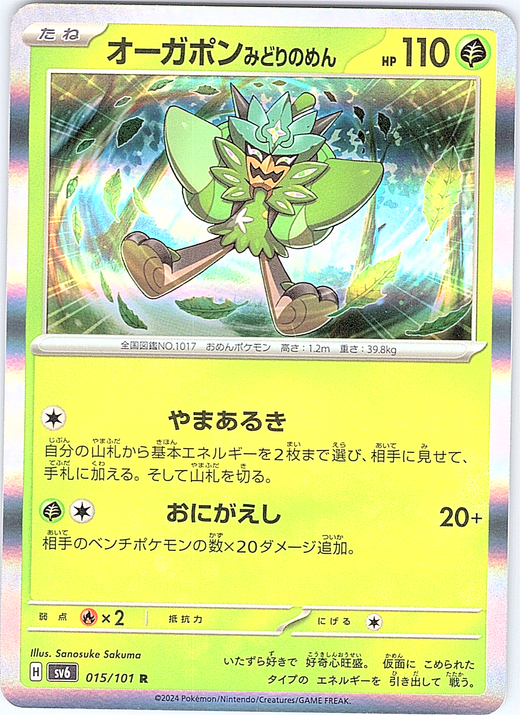 Oragapon #015/101 — Scarlet & Violet (Japanese)