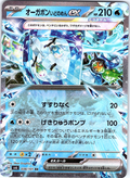 オーガポン #038/101 — Pokémon EX (Japanese)