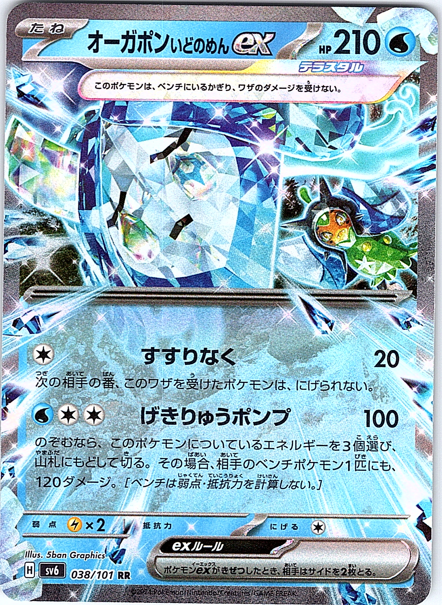 オーガポン #038/101 — Pokémon EX (Japanese)