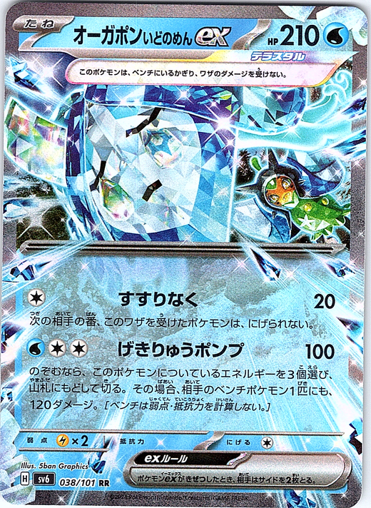 オーガポン #038/101 — Pokémon EX (Japanese)