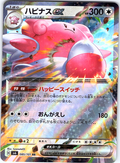 Happinas #085/101 — Shiny Star V (Japanese)