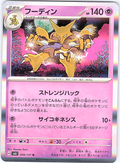 Furret #049/101 — Shiny Star V (Japanese)