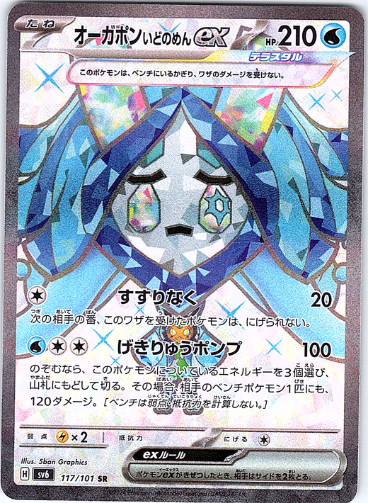 オーガポン #117/101 — Pokémon Card Game Sword & Shield (Japanese)