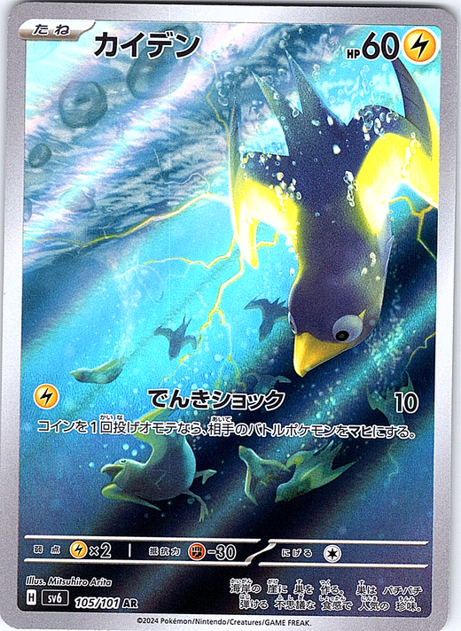カイデン #105/100 — Pokémon Card 151 (Japanese)