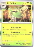 ヤバンチャ #014/101 — Pokémon Card 151 (Japanese)