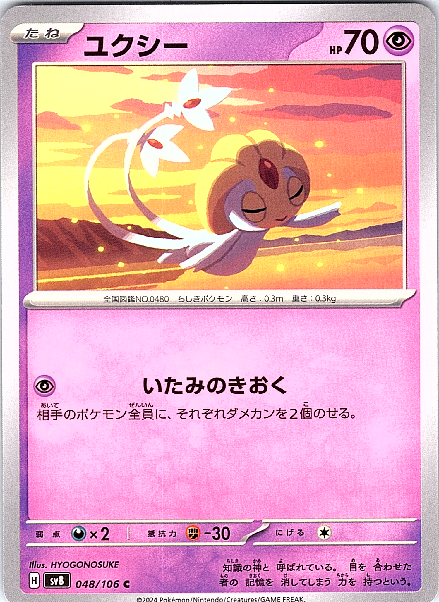 Uxie #048/106 — Shining Legends (Japanese)