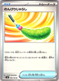 Nonbirijarashi #096/106 — Scarlet & Violet (Japanese)