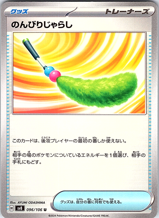 Nonbirijarashi #096/106 — Scarlet & Violet (Japanese)