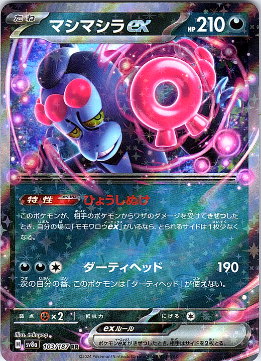 マジマシラex #103/187 — Pokémon Card 151 (Japanese)