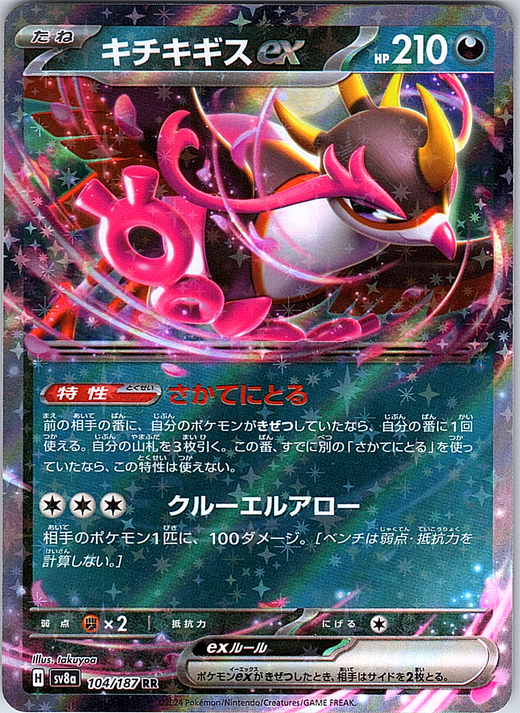 キチキギスex #104/187 — Pokémon Card Game Sword & Shield (Japanese)