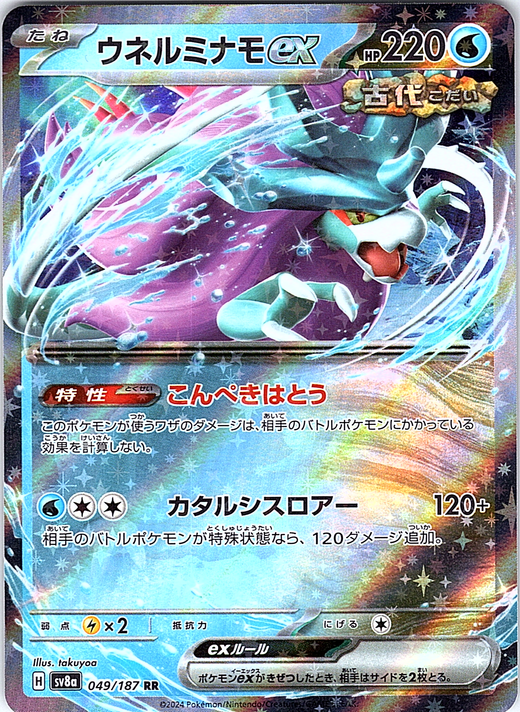 ウツドンEX #049/187 — Pokémon Card Game Sword & Shield (Japanese)
