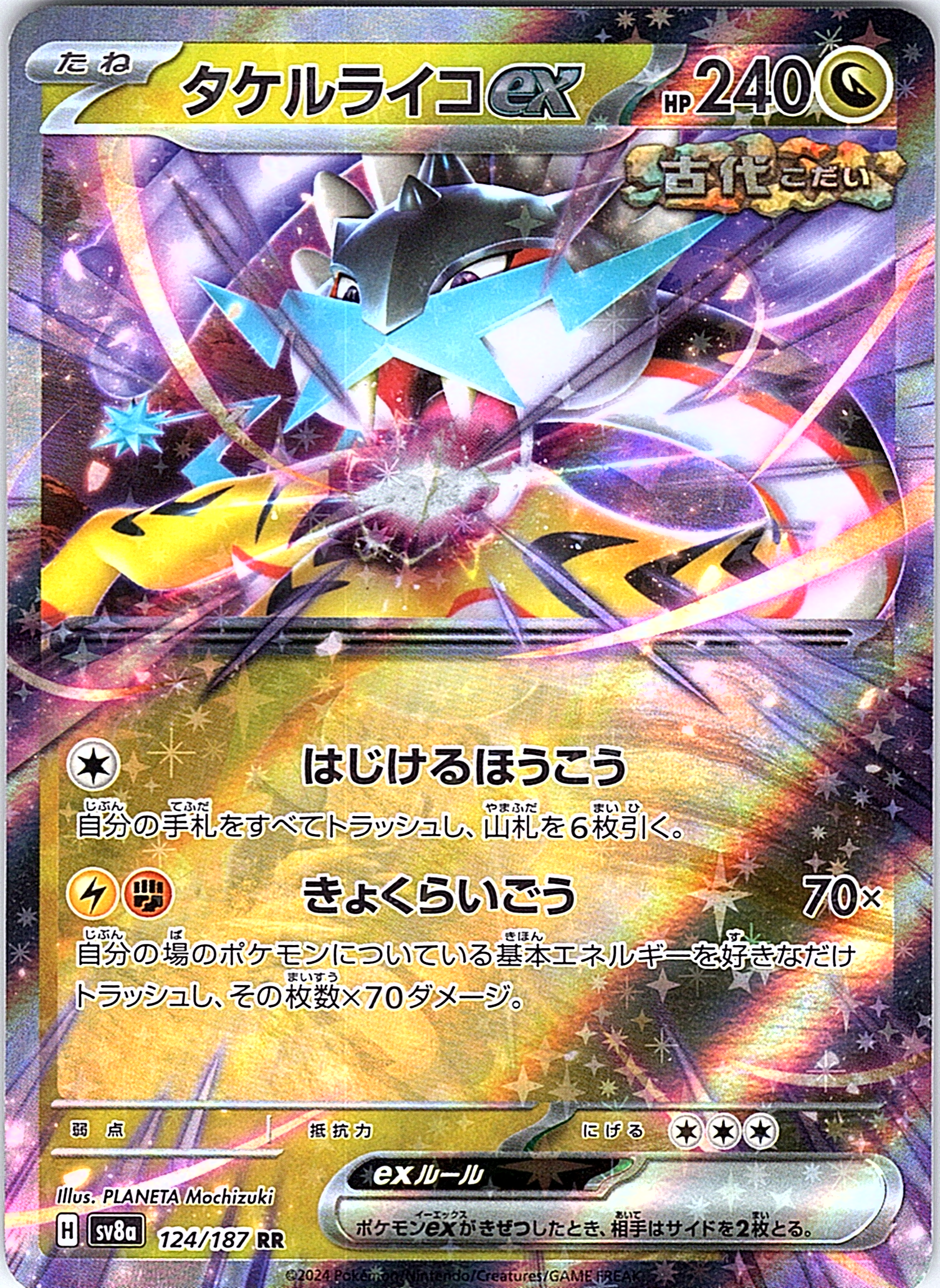 タケルライコex #124/187 — Pokémon Card Game Sword & Shield (Japanese)