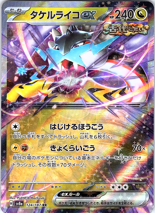 タケルライコex #124/187 — Pokémon Card Game Sword & Shield (Japanese)