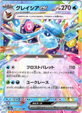 Glaceon #041/187 — Pokémon Scarlet & Violet (Japanese)
