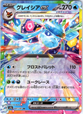 Glaceon #041/187 — Pokémon Card 151 (Japanese)