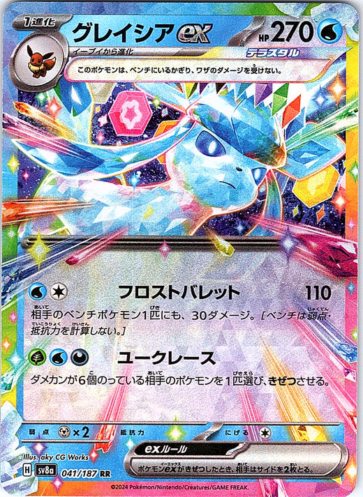 Glaceon #041/187 — Pokémon Card 151 (Japanese)