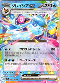 Gleishia #041/187 — Pokémon Card Game Sword & Shield (Japanese)