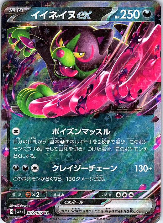 イネイヌex #102/187 — Scarlet & Violet (Japanese)