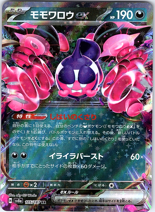 モモクロウEX #105/187 — Pokémon Card Game Sword & Shield (Japanese)